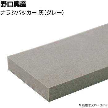 ナラシ バッカー 野口興産