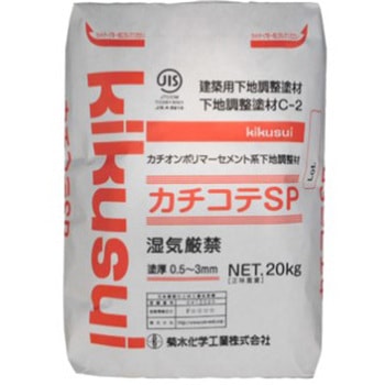 キクスイ カチコテSP - 菊水化学工業