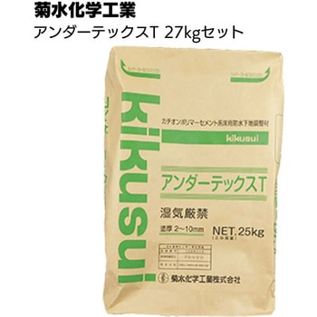 キクスイ アンダーテックス T - 菊水化学工業