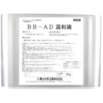 キクスイ BR-AD 菊水化学工業