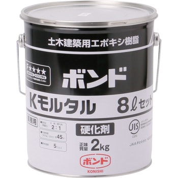 Kモルタル 1セット(8L) コニシ 【通販モノタロウ】