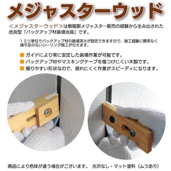 メジャスターウッド 野口興産