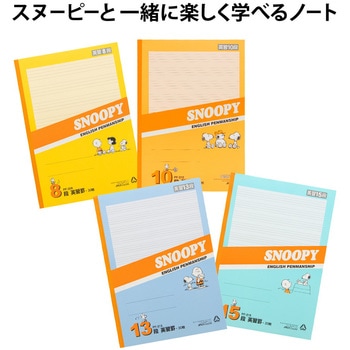 B5 スヌーピー英習帳 日本ノート