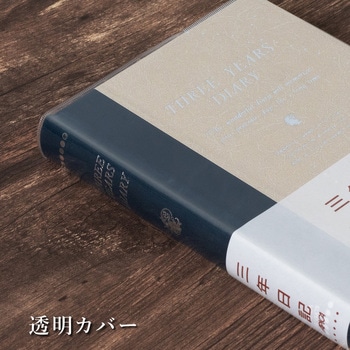 3年自由日記 日本ノート