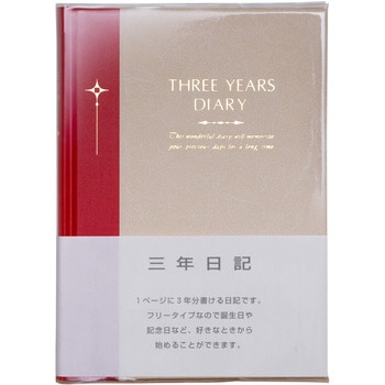 3年自由日記 日本ノート