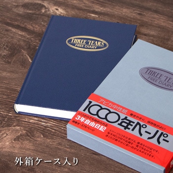 3年自由日記 A5 日本ノート 学習帳 ごほうびシール 通販モノタロウ D301