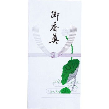 万円型封筒 蓮 御香典 今村紙工