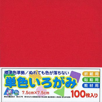 アイアイカラー単色7 5cm エヒメ紙工 その他工芸用品 素材 通販モノタロウ Ai Sen1