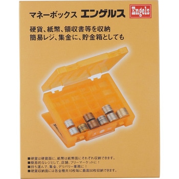 硬貨紙幣収納容器 マネーボックス エンゲルス