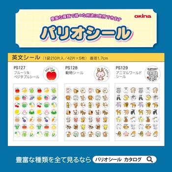 パリオシール 英文シール オキナ