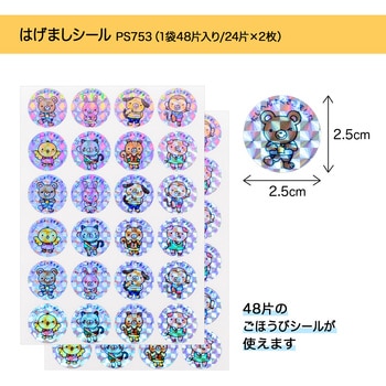 パリオシール はげましシール ホログラム オキナ 学習帳/ごほうびシール 【通販モノタロウ】