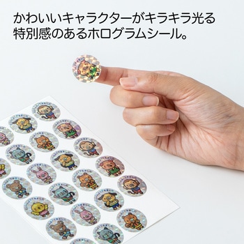 パリオシール はげましシール ホログラム オキナ