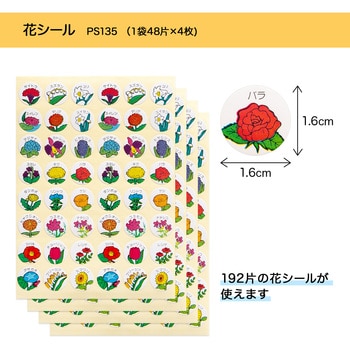 PS135 パリオシール 花・動物シール 1袋(48片×4枚) オキナ 【通販 