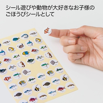 パリオシール 魚シール - オキナ