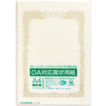 OA対応賞状用紙 A4