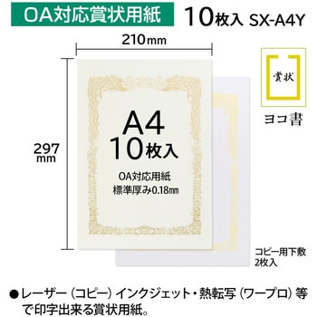 OA対応賞状用紙 A4