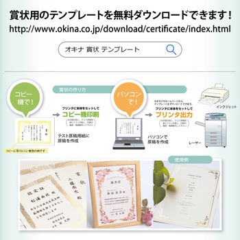 OA対応賞状用紙 B4 オキナ