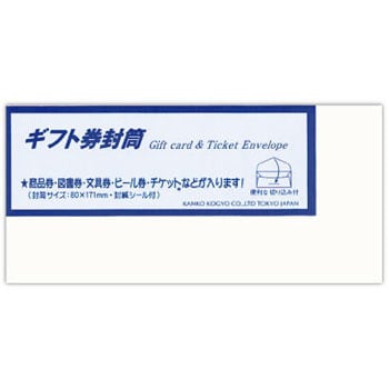 ギフト券封筒 菅公工業 ポチ袋 目録 通販モノタロウ ヨ017