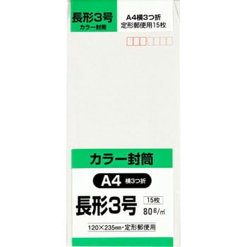 ソフトカラー封筒 長形3号 キングコーポレーション カラー封筒 通販モノタロウ N3s80sb