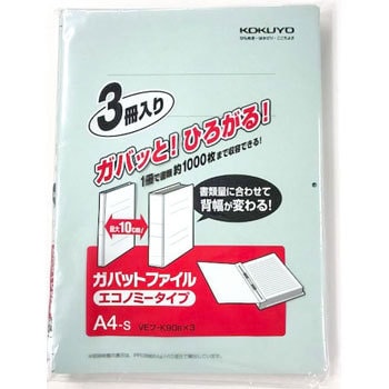 Veフ K90b 3 ガバットファイル 3冊パック 1個 コクヨ 通販サイトmonotaro