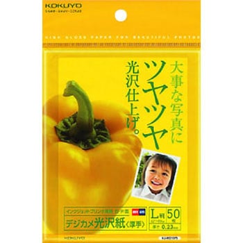 インクジェット用デジカメ光沢紙 厚手 コクヨ