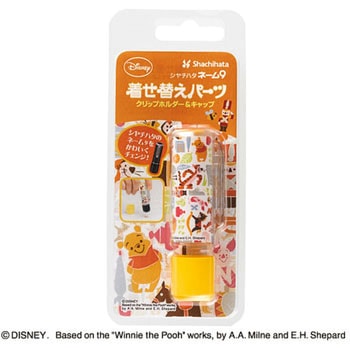 ネーム9着せ替えパーツ クリップホルダー&キャップ シヤチハタ