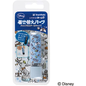ネーム9着せ替えパーツ クリップホルダー&キャップ シヤチハタ