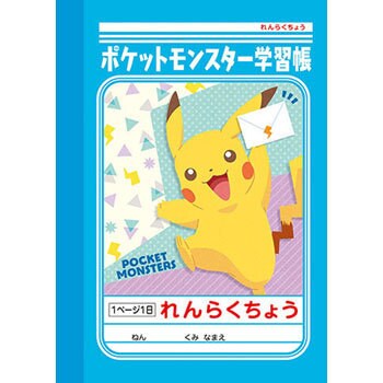 ポケットモンスター学習帳 ショウワノート 学習帳 ごほうびシール 通販モノタロウ