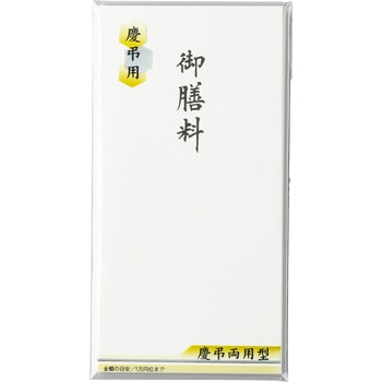 自然色 万型金封 御善料 - スズキ紙工