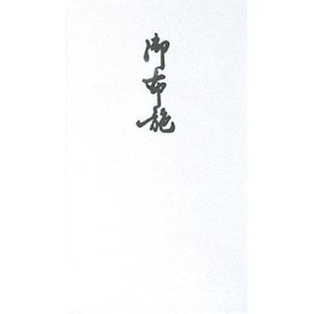 五型金封 御布施 スズキ紙工