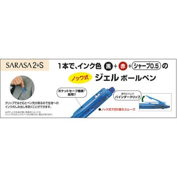 サラサ2 S ゼブラ 多色 多機能ボールペン 通販モノタロウ Sj2 Bk