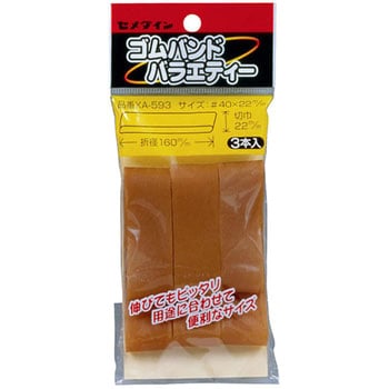 ゴムバンドバラエティー セメダイン