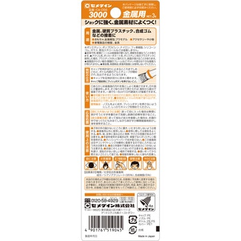 瞬間接着剤 3000金属用スリム(中粘度タイプ) セメダイン