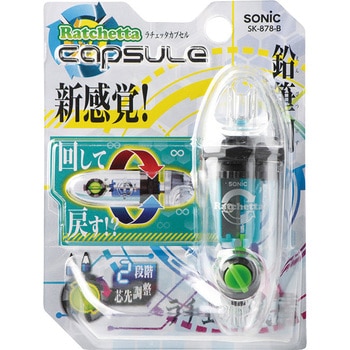 ラチェッタ カプセル ハンディ鉛筆削り SONIC(ソニック・文具)
