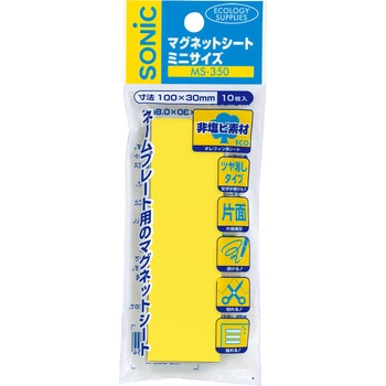 マグネットシート ミニサイズ SONIC(ソニック・文具)