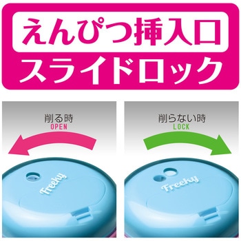 フリーキー 乾電池式電動鉛筆削り SONIC(ソニック・文具)