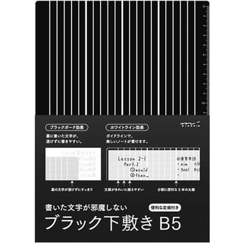 ブラック下敷き＜B5＞ デザインフィル(ミドリ)