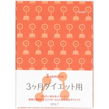 HF ダイアリー＜A5＞ 3ケ月ダイエット用 デザインフィル(ミドリ)