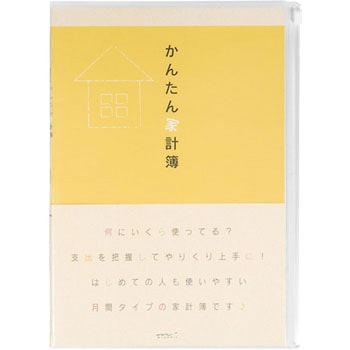 家計簿＜B5＞月間 かんたん家計簿 デザインフィル(ミドリ)