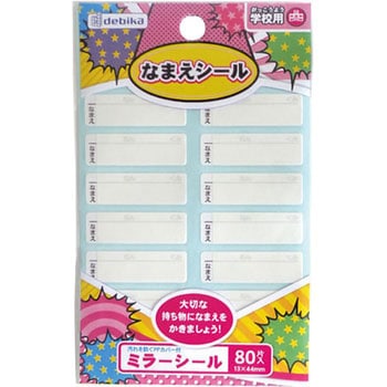 なまえシール ミラーシール デビカ