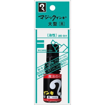 マジックインキ大型 P 寺西化学 キャップ式油性マーカー 【通販