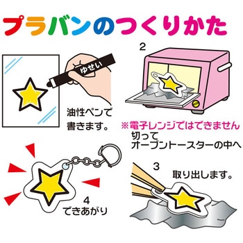 こうさくプラバン OR トーヨー