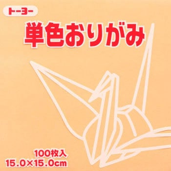 単色折紙 トーヨー 折り紙 【通販モノタロウ】
