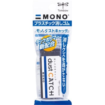 消しゴムモノダストキャッチパック - トンボ鉛筆