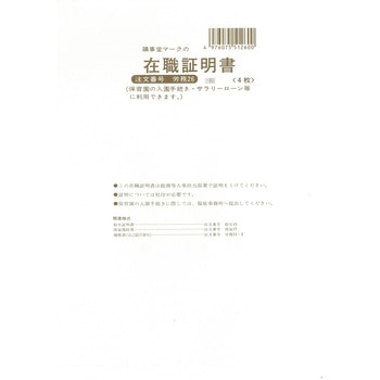 在職証明書 日本法令