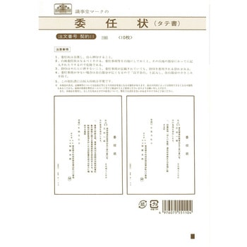 委任状 日本法令