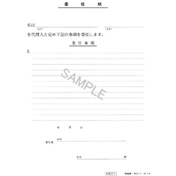 委任状 日本法令