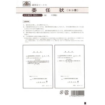 委任状 日本法令