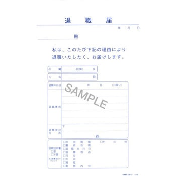 退職届 日本法令