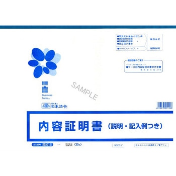 内容証明書 日本法令